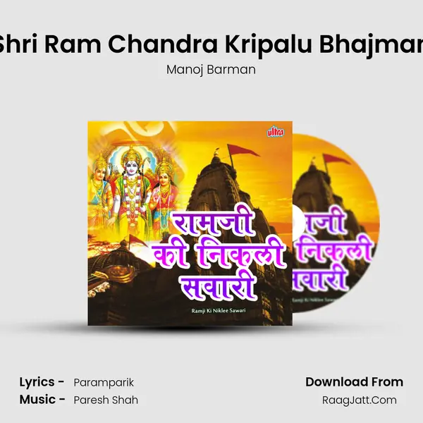Shri Ram Chandra Kripalu Bhajman mp3 song