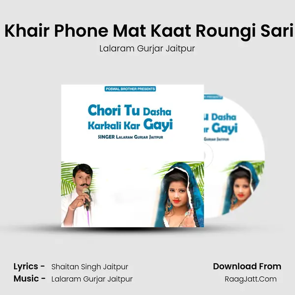 Janu Khair Phone Mat Kaat Roungi Sari Raat MP3 Song by Lalaram Gurjar Jaitpur Cover