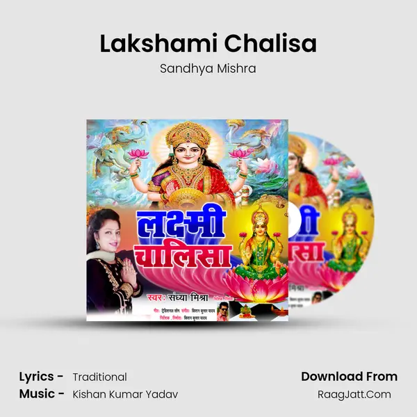 Lakshami Chalisa mp3 song