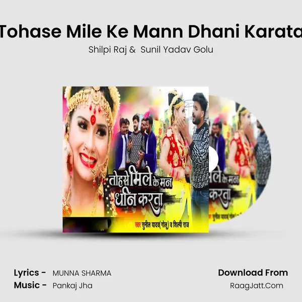 Tohase Mile Ke Mann Dhani Karata mp3 song