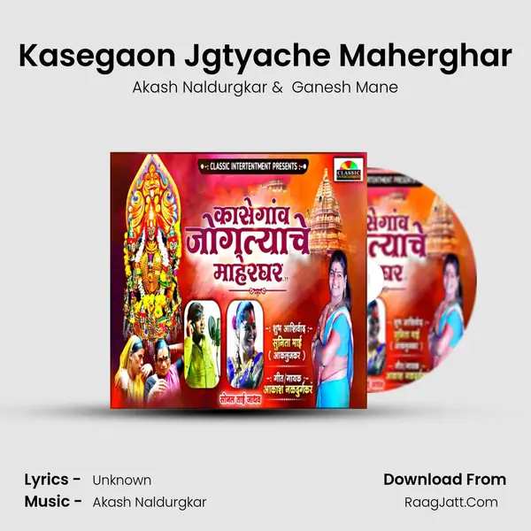 Kasegaon Jgtyache Maherghar MP3 Song by Akash Naldurgkar Cover