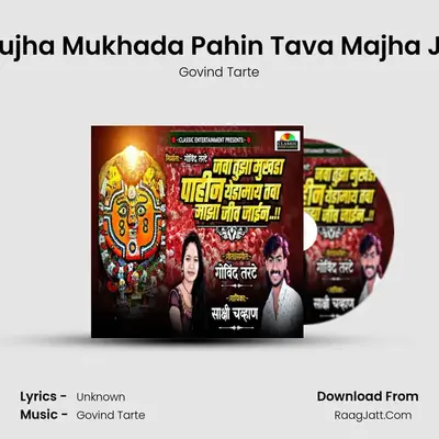 Java Tujha Mukhada Pahin Tava Majha Jiv Jain - Govind Tarte