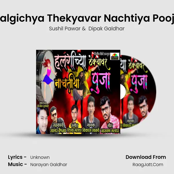 Halgichya Thekyavar Nachtiya Pooja - Sushil Pawar