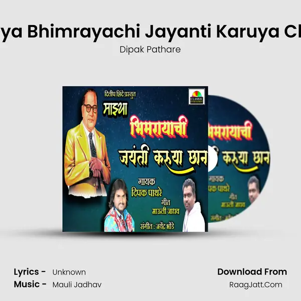 Majhya Bhimrayachi Jayanti Karuya Chhan mp3 song