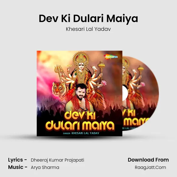 Dev Ki Dulari Maiya - Khesari Lal Yadav