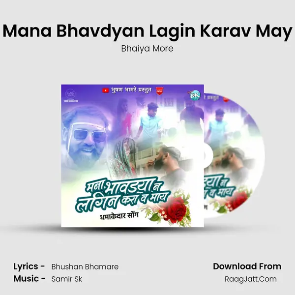 Mana Bhavdyan Lagin Karav May - Bhaiya More