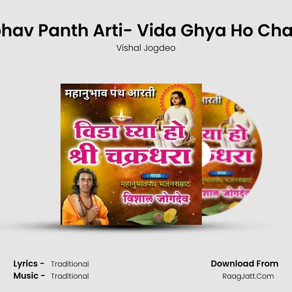 Mahanubhav Panth Arti- Vida Ghya Ho Chakradhara - Vishal Jogdeo