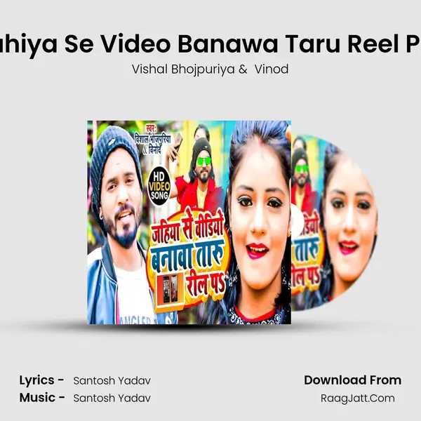 Jahiya Se Video Banawa Taru Reel Par - Vishal Bhojpuriya
