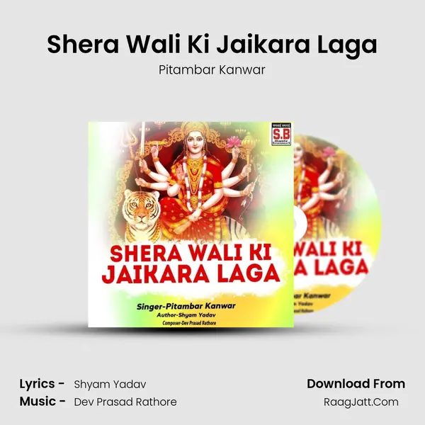 Shera Wali Ki Jaikara Laga mp3 song