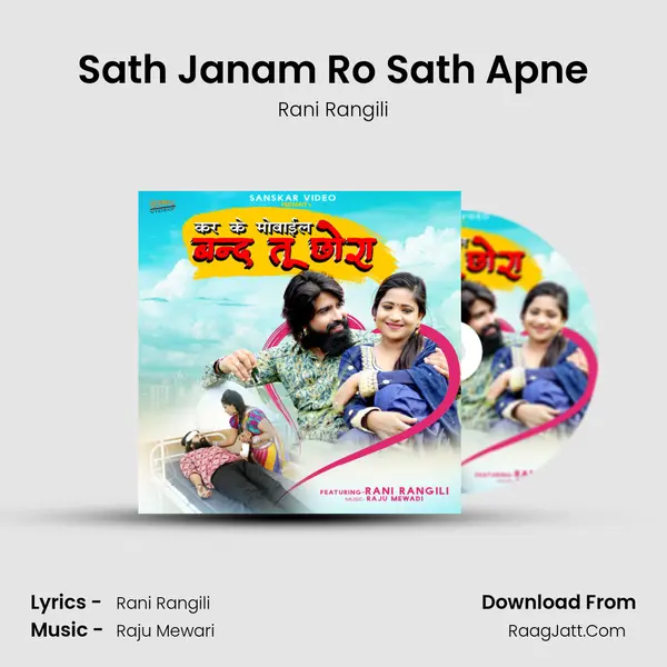 Sath Janam Ro Sath Apne MP3 Song by Rani Rangili Cover
