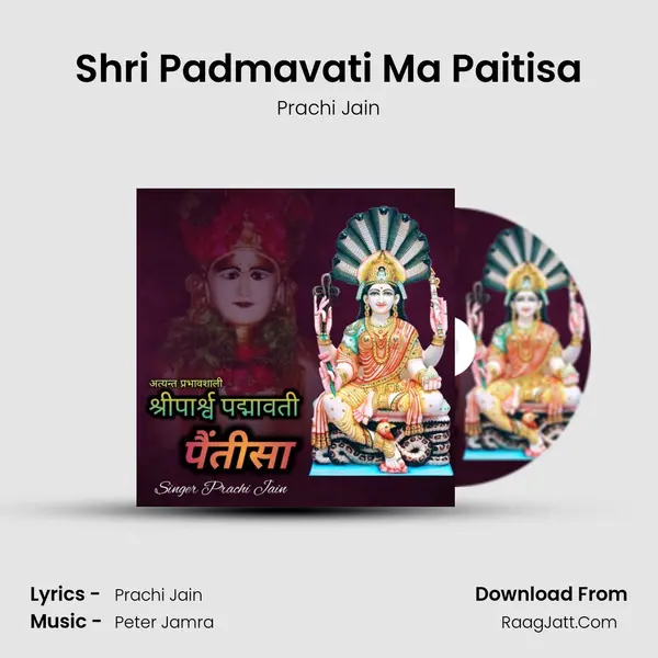 Shri Padmavati Ma Paitisa mp3 song