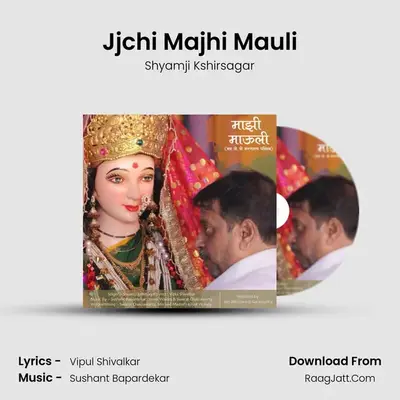 JJchi Majhi Mauli - Shyamji Kshirsagar