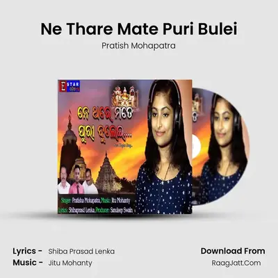 Ne Thare Mate Puri Bulei - Pratish Mohapatra