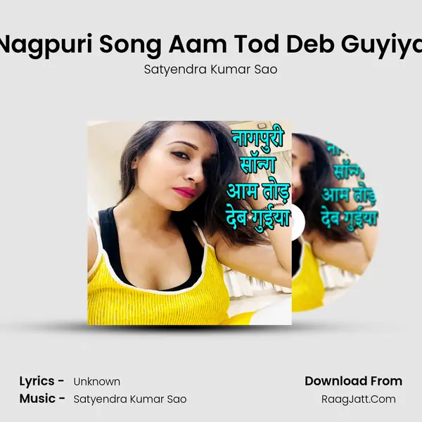 Nagpuri Song Aam Tod Deb Guyiya - Satyendra Kumar Sao