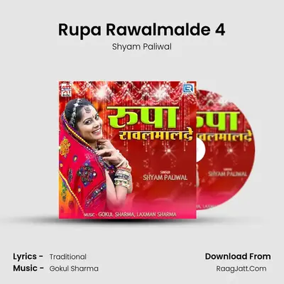 Rupa Rawalmalde 4 MP3 Song by Shyam Paliwal Cover