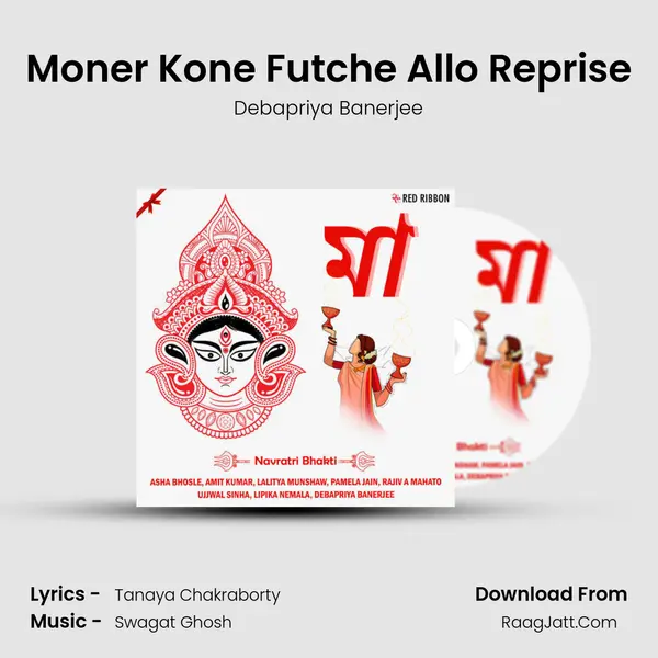 Moner Kone Futche Allo Reprise MP3 Song by Debapriya Banerjee Cover