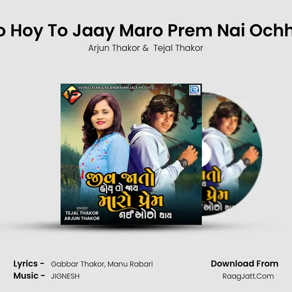 Jiv Jato Hoy To Jaay Maro Prem Nai Ochho Thay mp3 song