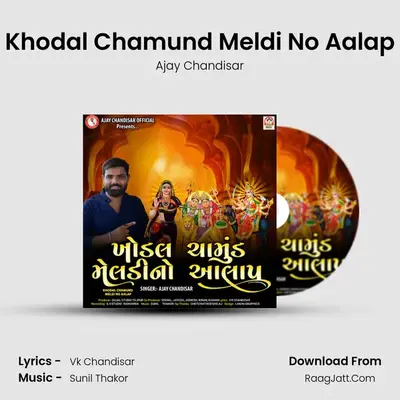 Khodal Chamund Meldi No Aalap - Ajay Chandisar
