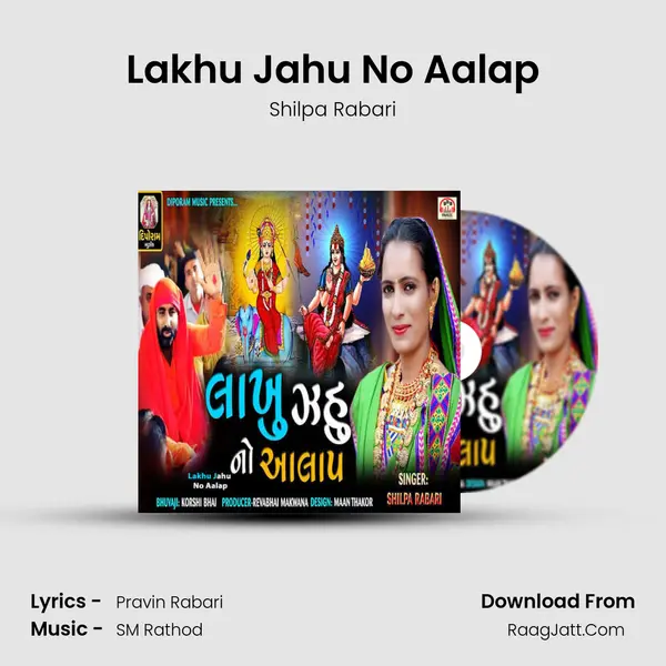 Lakhu Jahu No Aalap MP3 Song by Shilpa Rabari Cover