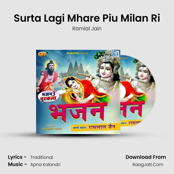 Surta Lagi Mhare Piu Milan Ri MP3 Song by Ramlal Jain Cover