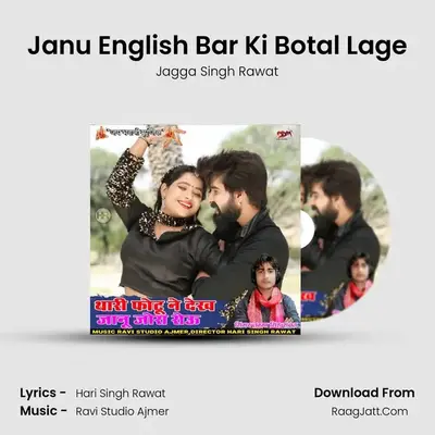 Janu English Bar Ki Botal Lage mp3 song
