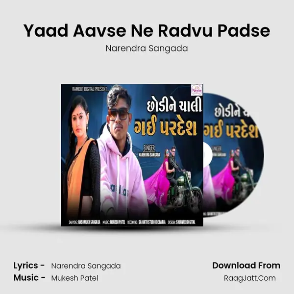 Yaad Aavse Ne Radvu Padse MP3 Song by Narendra Sangada Cover