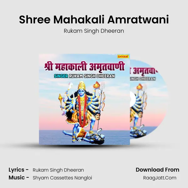 Shree Mahakali Amratwani MP3 Song by Rukam Singh Dheeran Cover