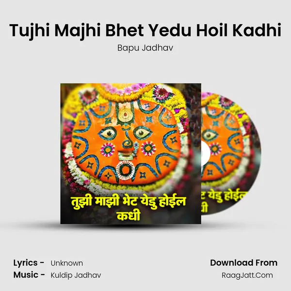 Tujhi Majhi Bhet Yedu Hoil Kadhi mp3 song