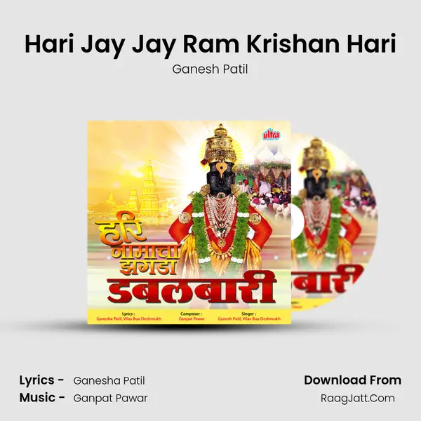 Hari Jay Jay Ram Krishan Hari mp3 song