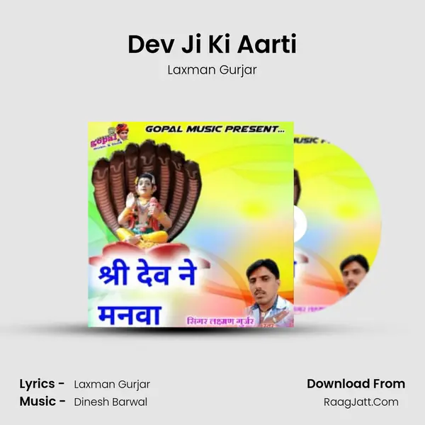Dev Ji Ki Aarti MP3 Song by Laxman Gurjar Cover