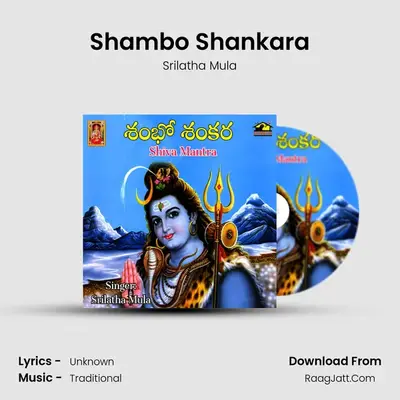 Shambo Shankara MP3 Song by Srilatha Mula Cover