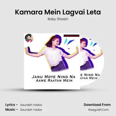 Kamara Mein Lagvai Leta MP3 Song by Boby Shastri Cover