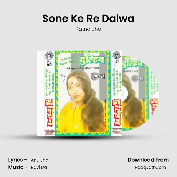 Sone Ke Re Dalwa mp3 song
