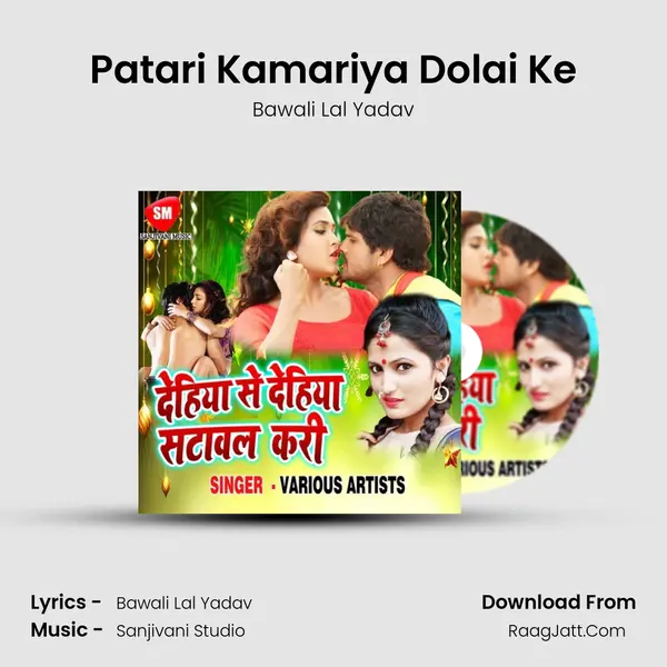 Patari Kamariya Dolai Ke MP3 Song by Bawali Lal Yadav Cover