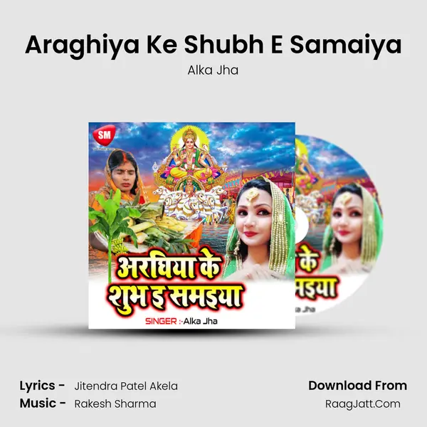 Araghiya Ke Shubh E Samaiya MP3 Song by Alka Jha Cover