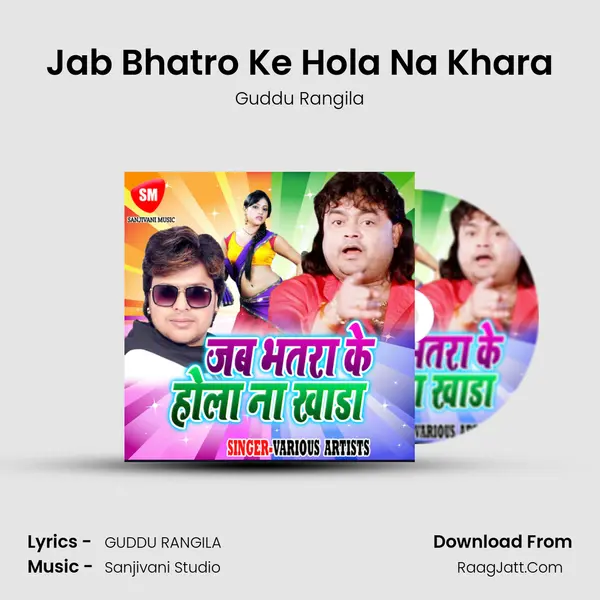 Jab Bhatro Ke Hola Na Khara MP3 Song by Guddu Rangila Cover