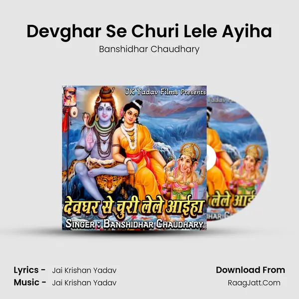 Devghar Se Churi Lele Ayiha Cover