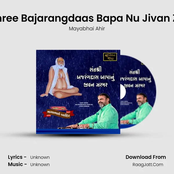 Sant Shree Bajarangdaas Bapa Nu Jivan Zarmar mp3 song