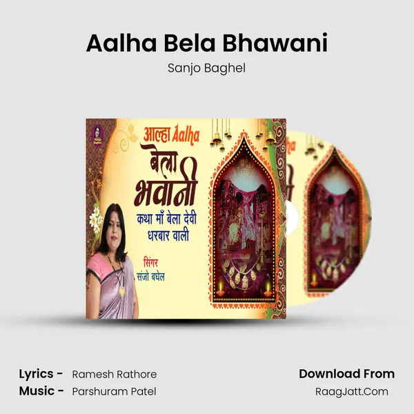 Aalha Bela Bhawani - Sanjo Baghel