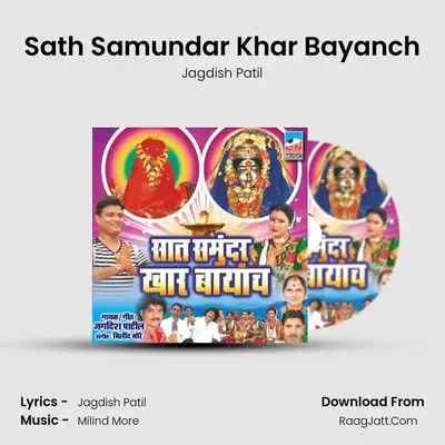 Sath Samundar Khar Bayanch mp3 song