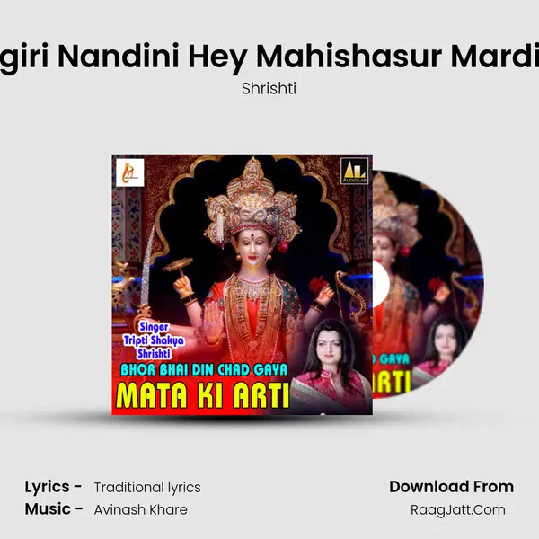 Aigiri Nandini Hey Mahishasur Mardini mp3 song
