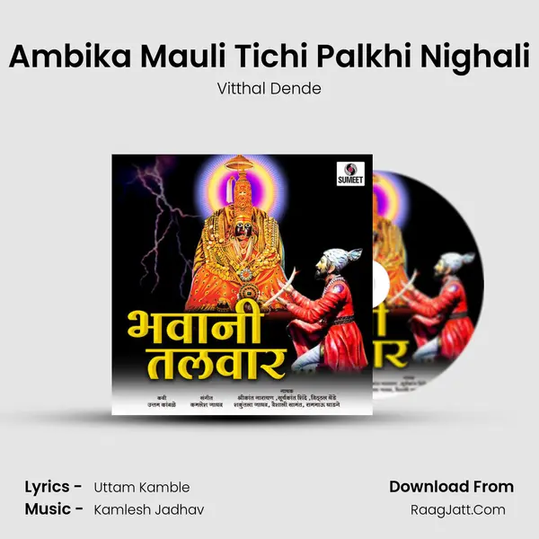 Ambika Mauli Tichi Palkhi Nighali MP3 Song by Vitthal Dende Cover