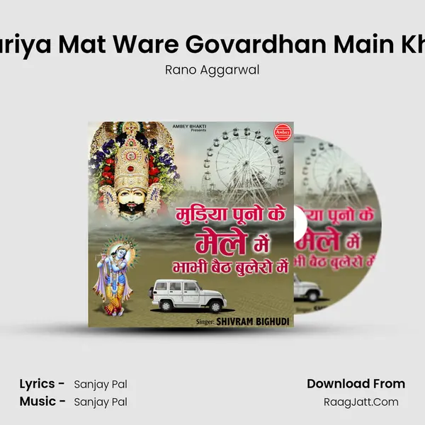 Dewariya Mat Ware Govardhan Main Khathe mp3 song