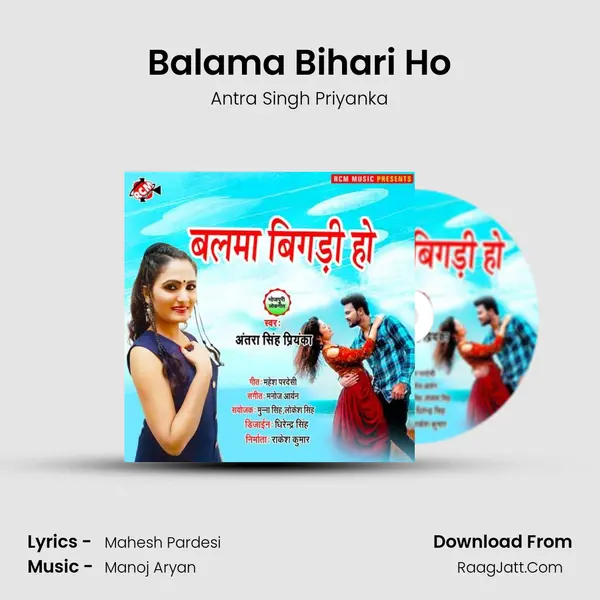 Balama Bihari Ho mp3 song