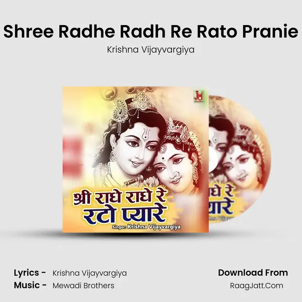 Shree Radhe Radh Re Rato Pranie mp3 song