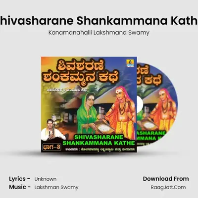 Shivasharane Shankammana Kathe, Vol. 3 - Konamanahalli Lakshmana Swamy
