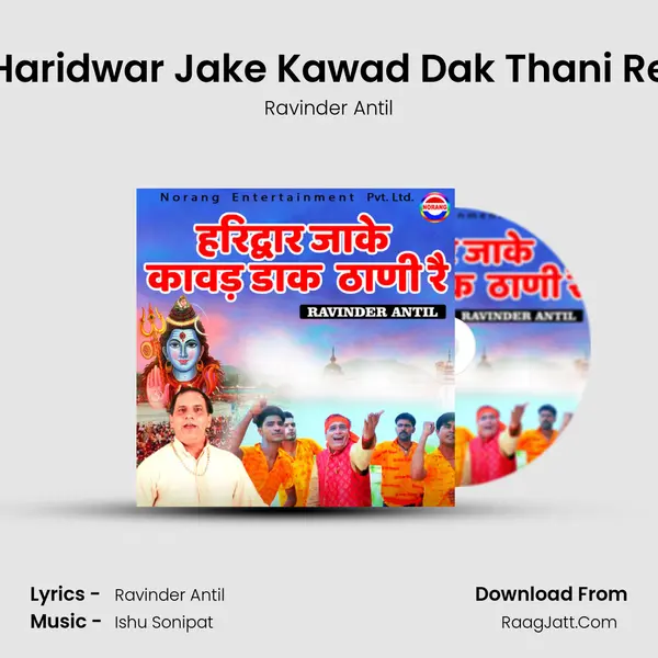 Haridwar Jake Kawad Dak Thani Re - 