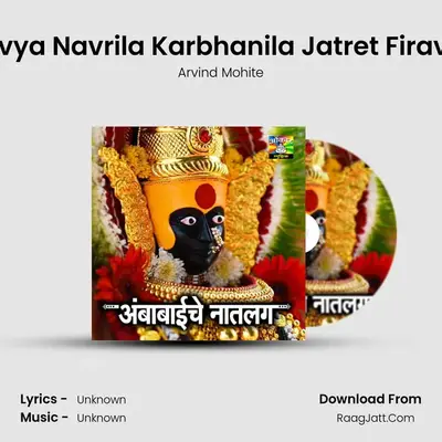 Navya Navrila Karbhanila Jatret Firavali MP3 Song by Arvind Mohite Cover