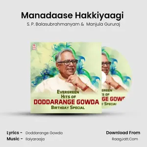 Manadaase Hakkiyaagi (From "Nammoora Mandara Hoove") Cover