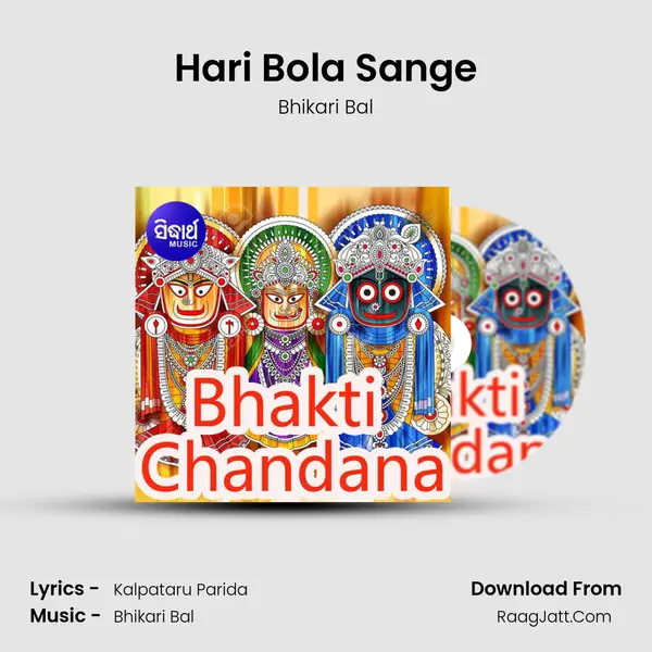 Hari Bola Sange MP3 Song by Bhikari Bal Cover